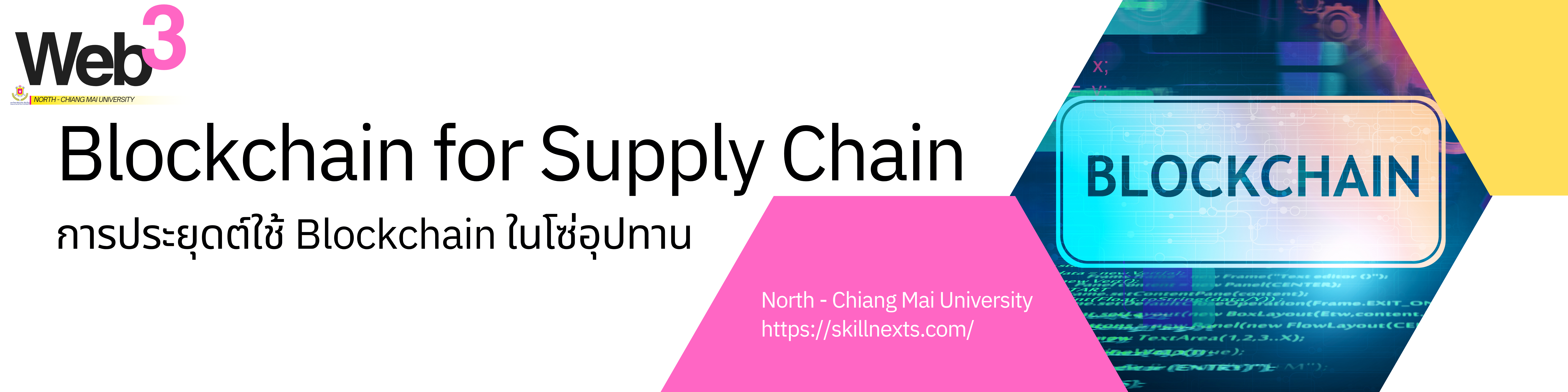 Blockchain for Supply Chain