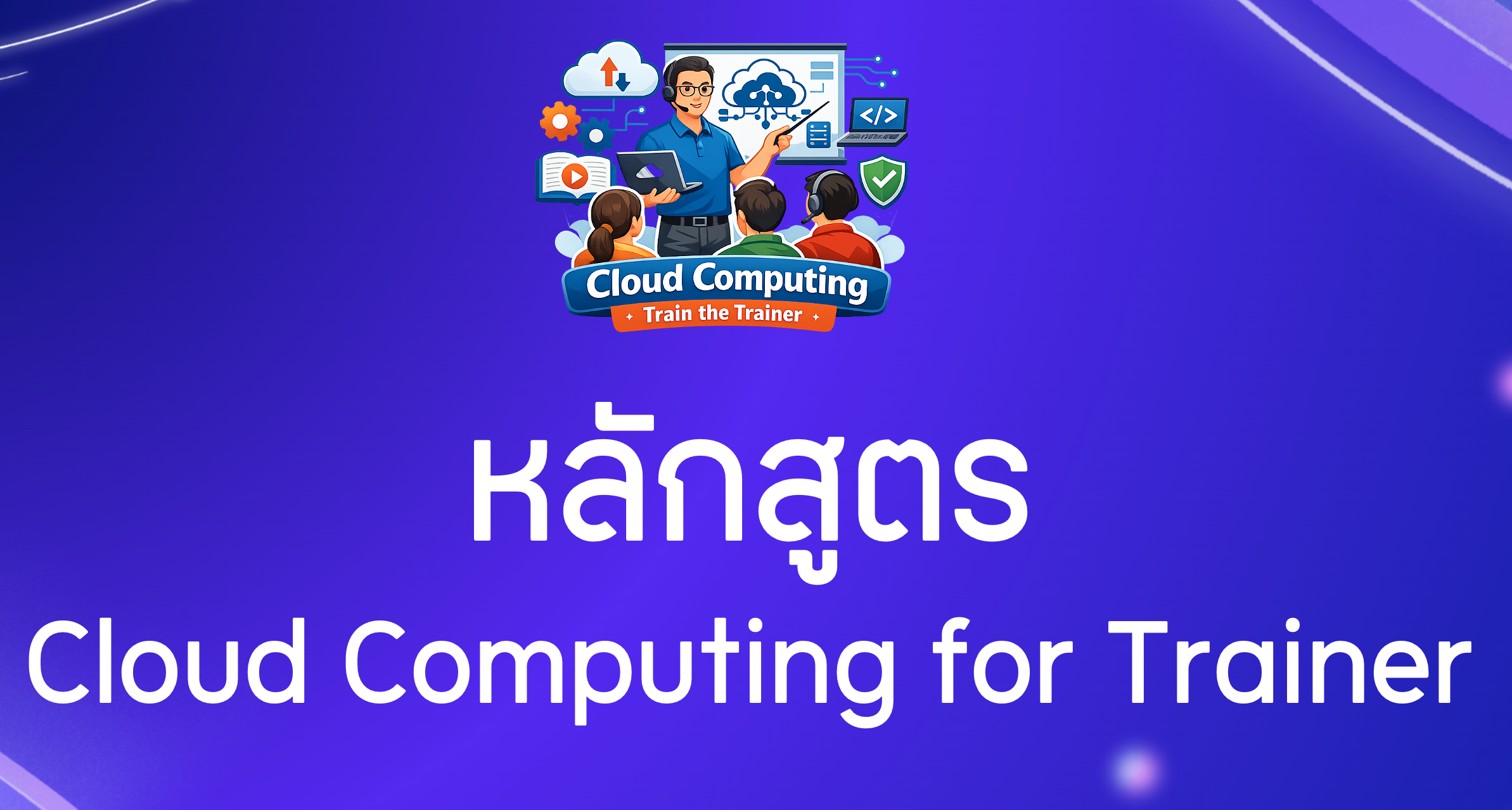 Cloud Computing for Trainer