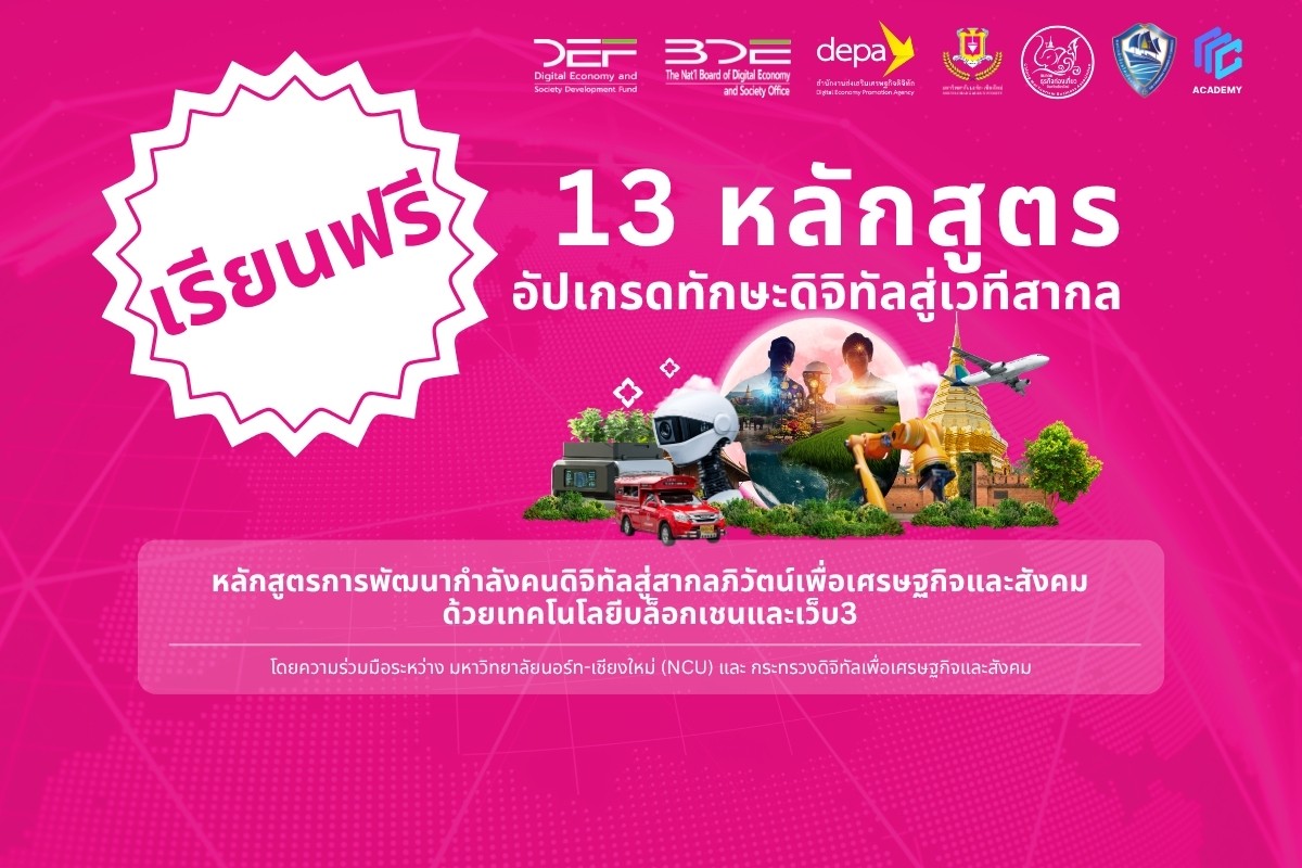 หลักสูตรฟรี