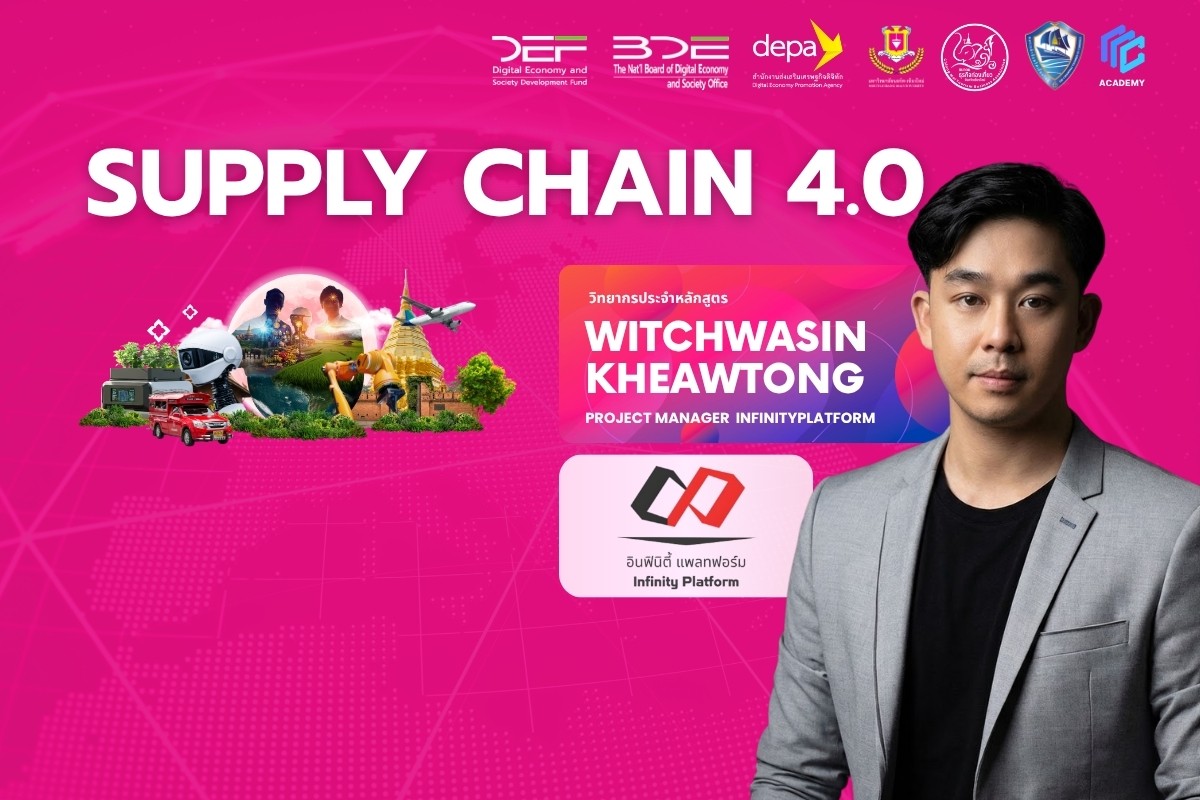 ภาคบริการและธุรกิจ: Supply Chain 4.0