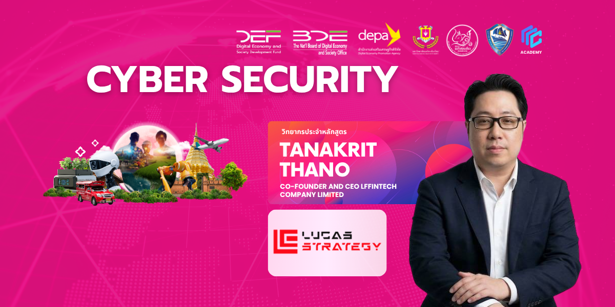 Cyber Security (พื้นฐานและการป้องกันภัย)