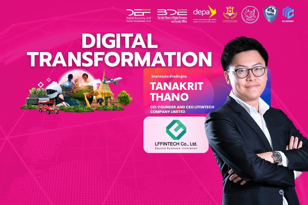 Digital Transformation การประยุกต์ใช้ในธุรกิจ