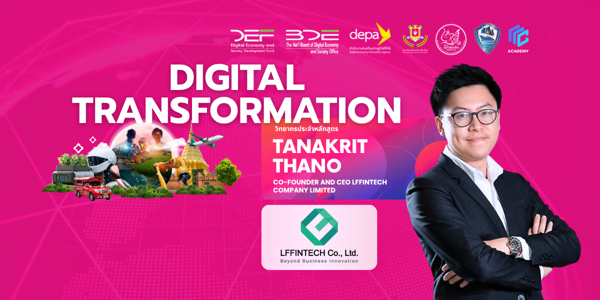 Digital Transformation การประยุกต์ใช้ในธุรกิจ