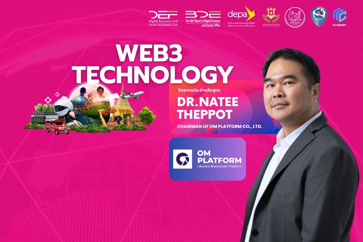 Web3 Technology โครงสร้างพื้นฐานและการพัฒนาแอปฯ