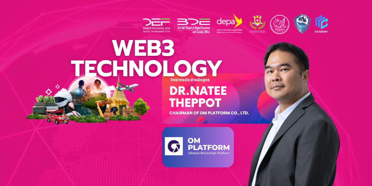 Web3 Technology โครงสร้างพื้นฐานและการพัฒนาแอปฯ