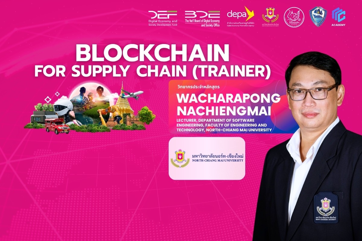 Blockchain for Supply Chain: Trainer