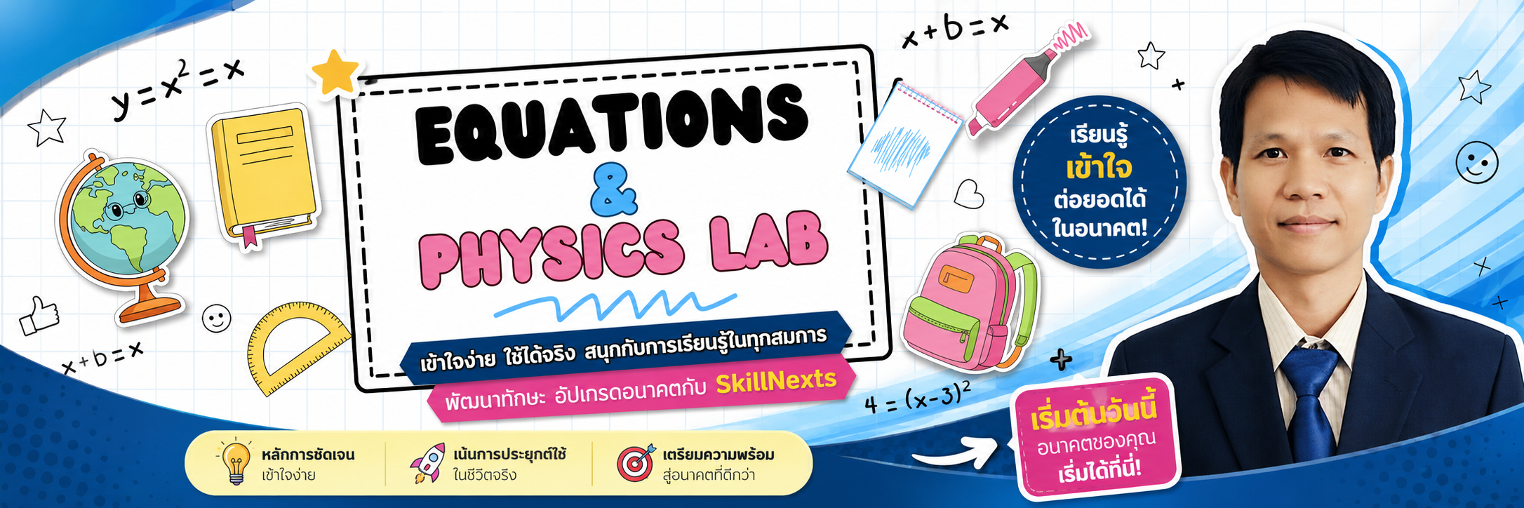 ฝึกทักษะการคำนวณและจำลองฟิสิกส์ 2D ปฎิบัติการฟิสิกส์ 2