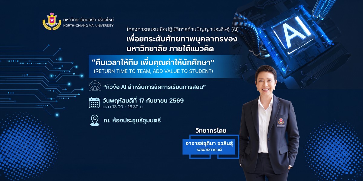 AI สำหรับการเรียนการสอน