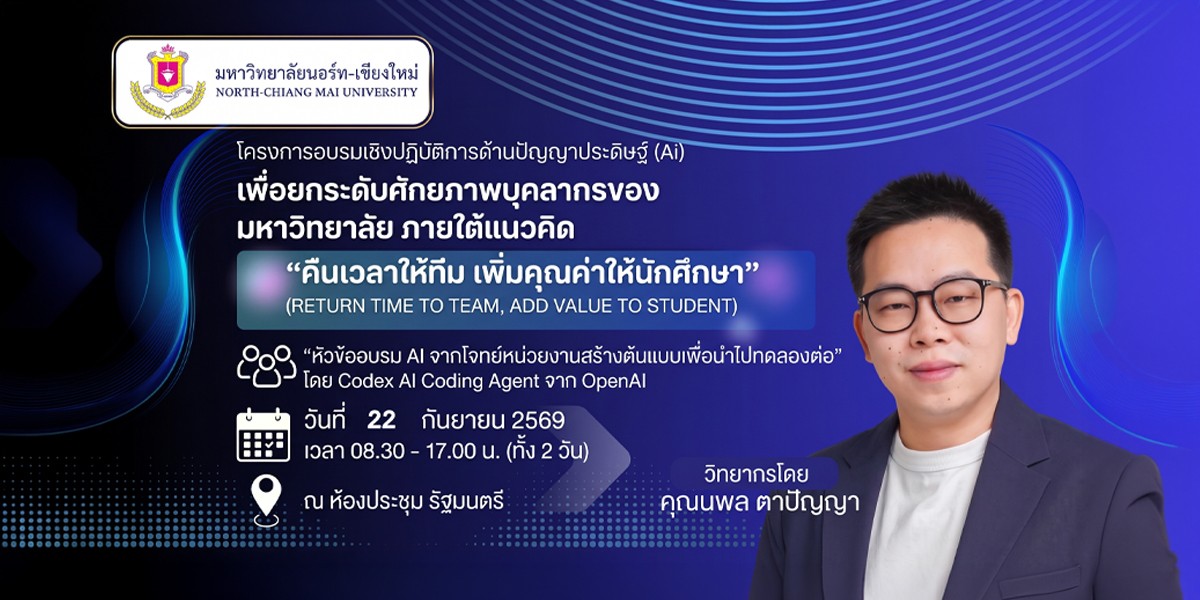 AI จากโจทย์หน่วยงานสร้างต้นแบบเพื่อนำไปทดลองต่อ 1