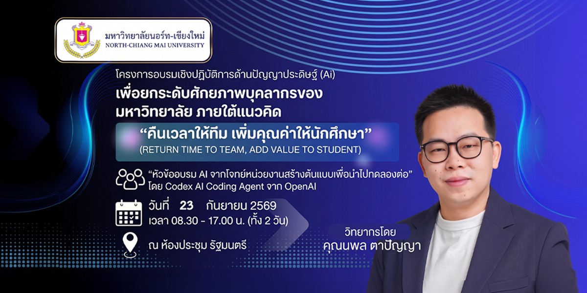 AI จากโจทย์หน่วยงานสร้างต้นแบบเพื่อนำไปทดลองต่อ 2