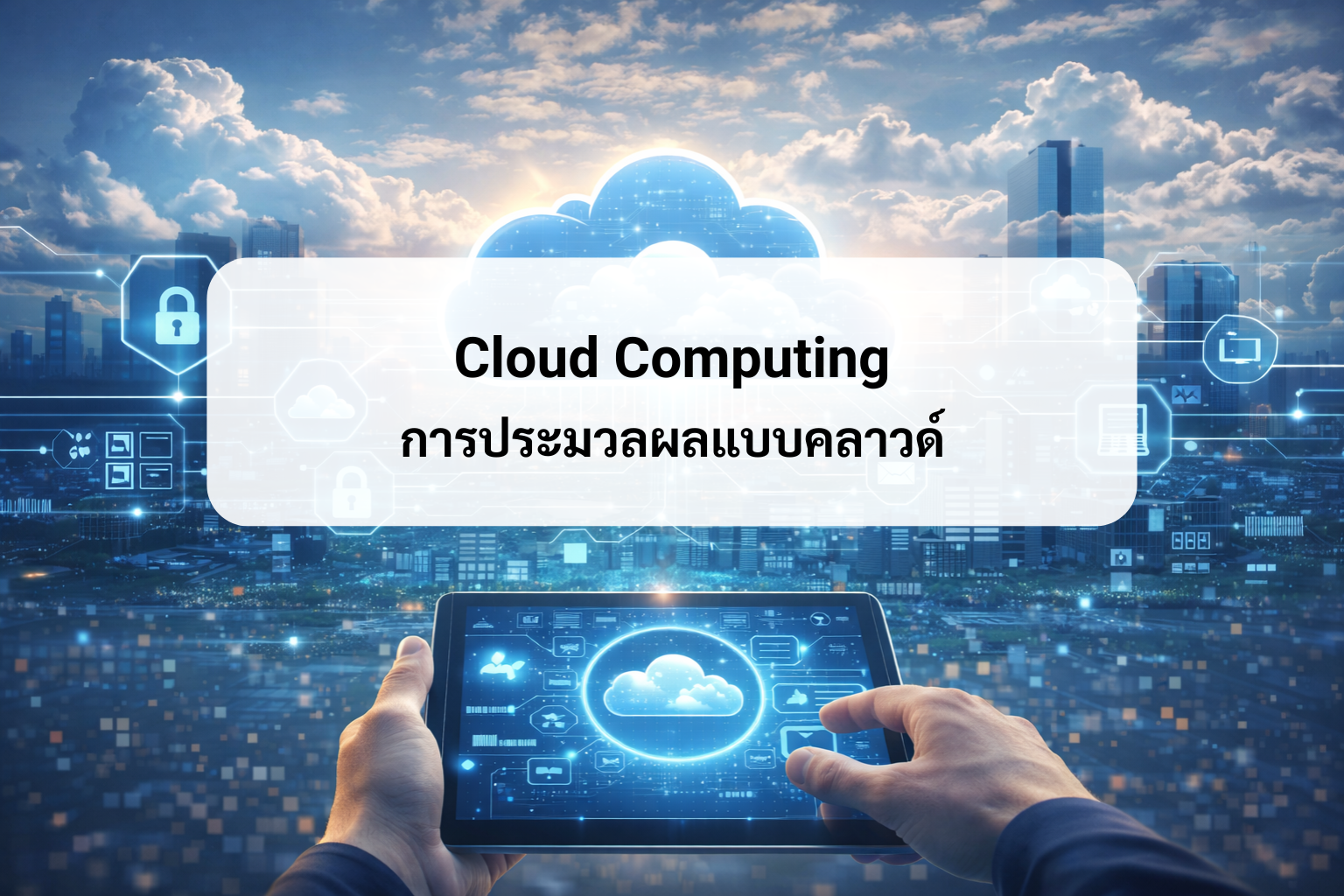 Cloud Computing