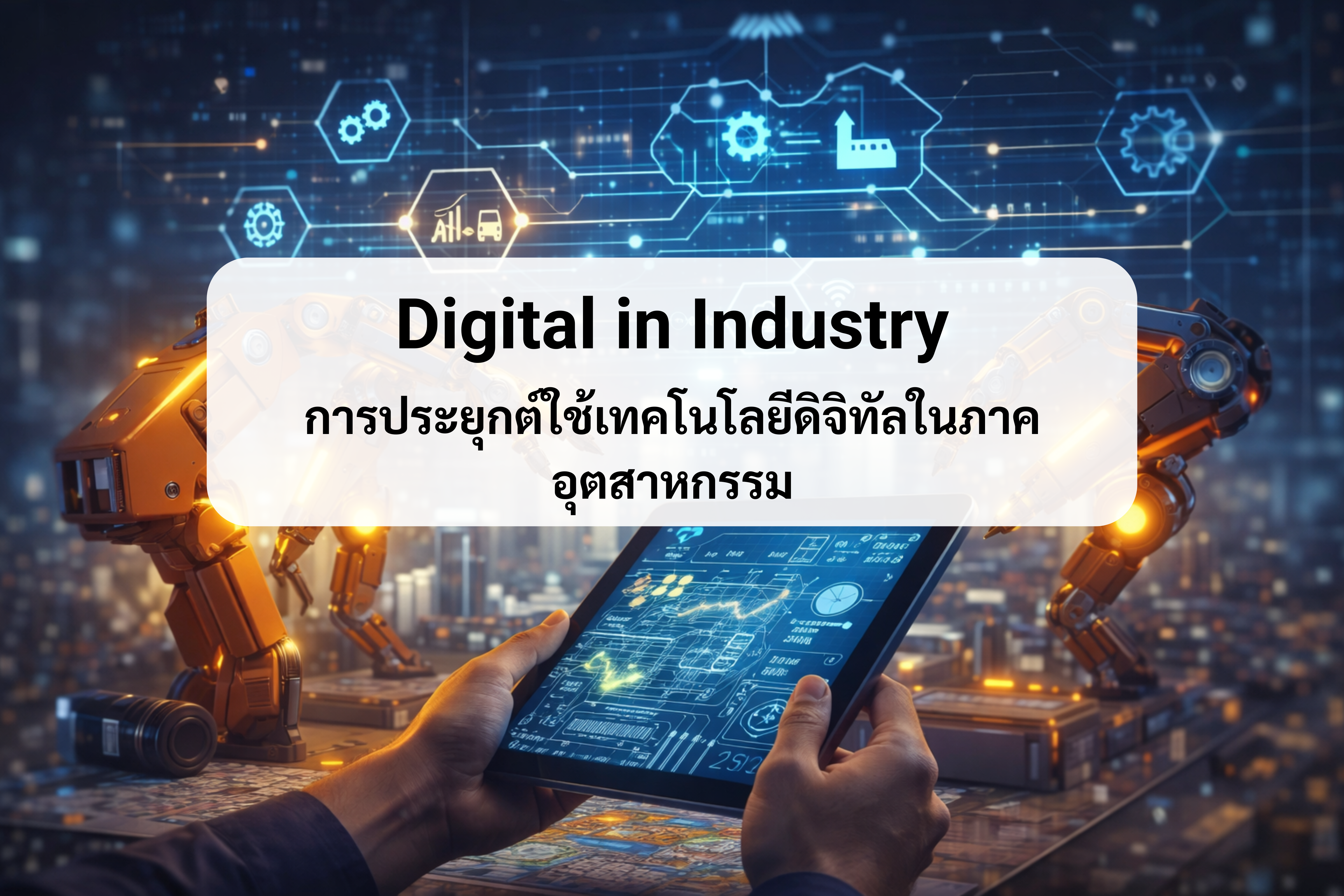 Digital in Industry